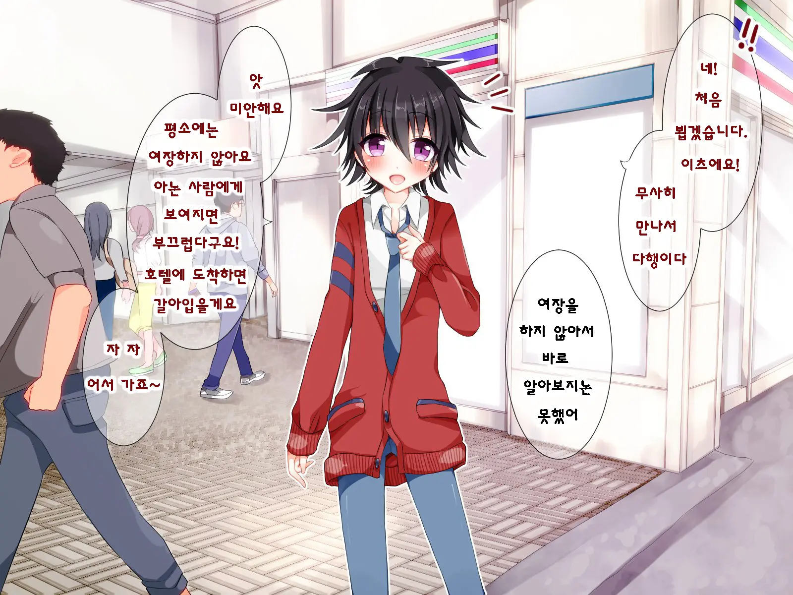 Josou Shounen Mesu Ochi Tettei Fukushuu